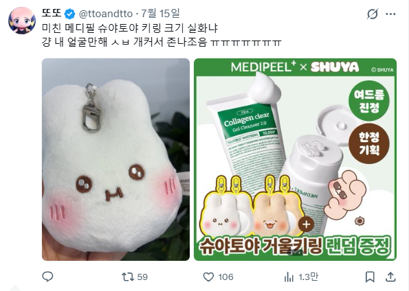 메디필과 슈야토야 협업 제품·키링 이미지