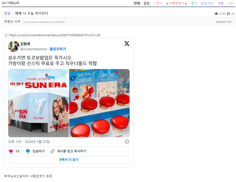 토코보 성수 팝업 현장과 제품